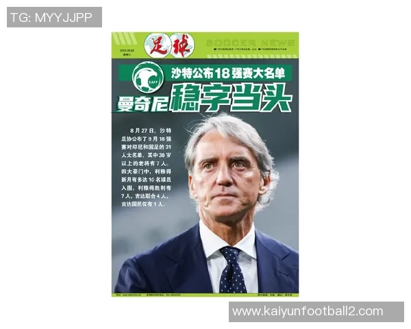 沙特足协主席澄清曼奇尼解约金传闻实际仅为200万欧元