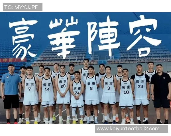 广东全运男篮豪华阵容誓言夺冠辽粤对决新风尚逐渐显现